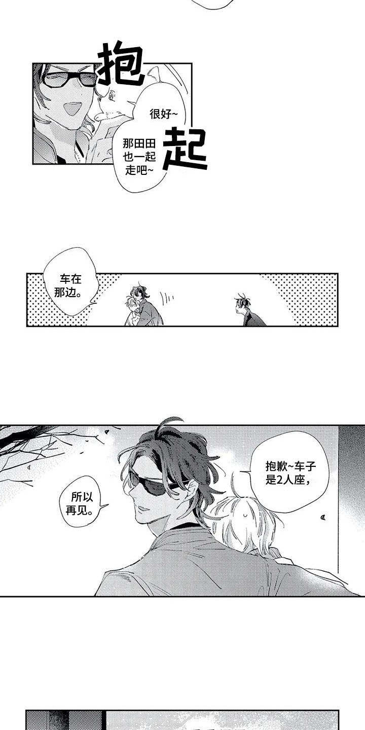 独占你漫画,第11章：警告3图