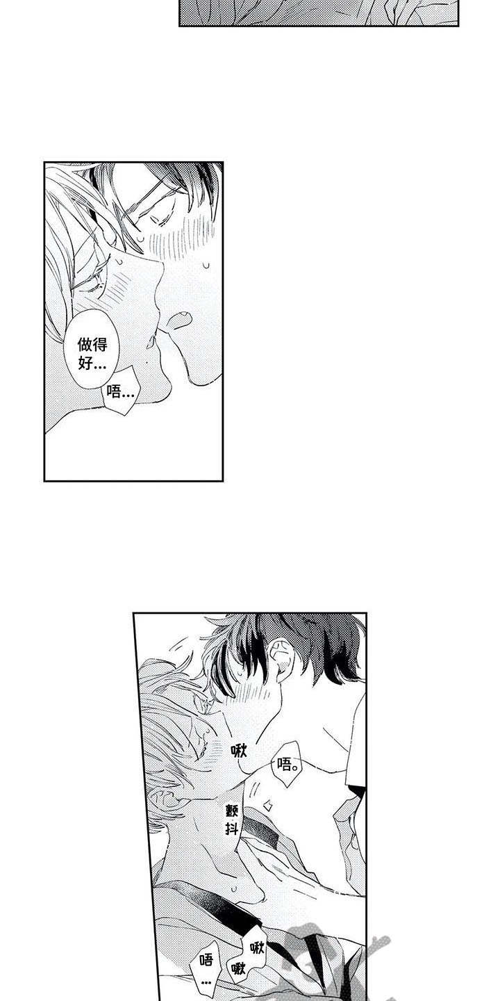 独占你漫画,第8章：奖励3图