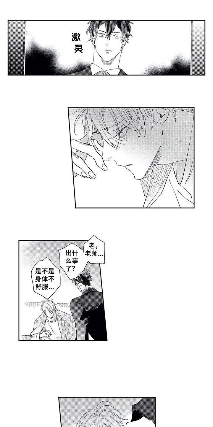 独占你漫画,第16章：担忧1图