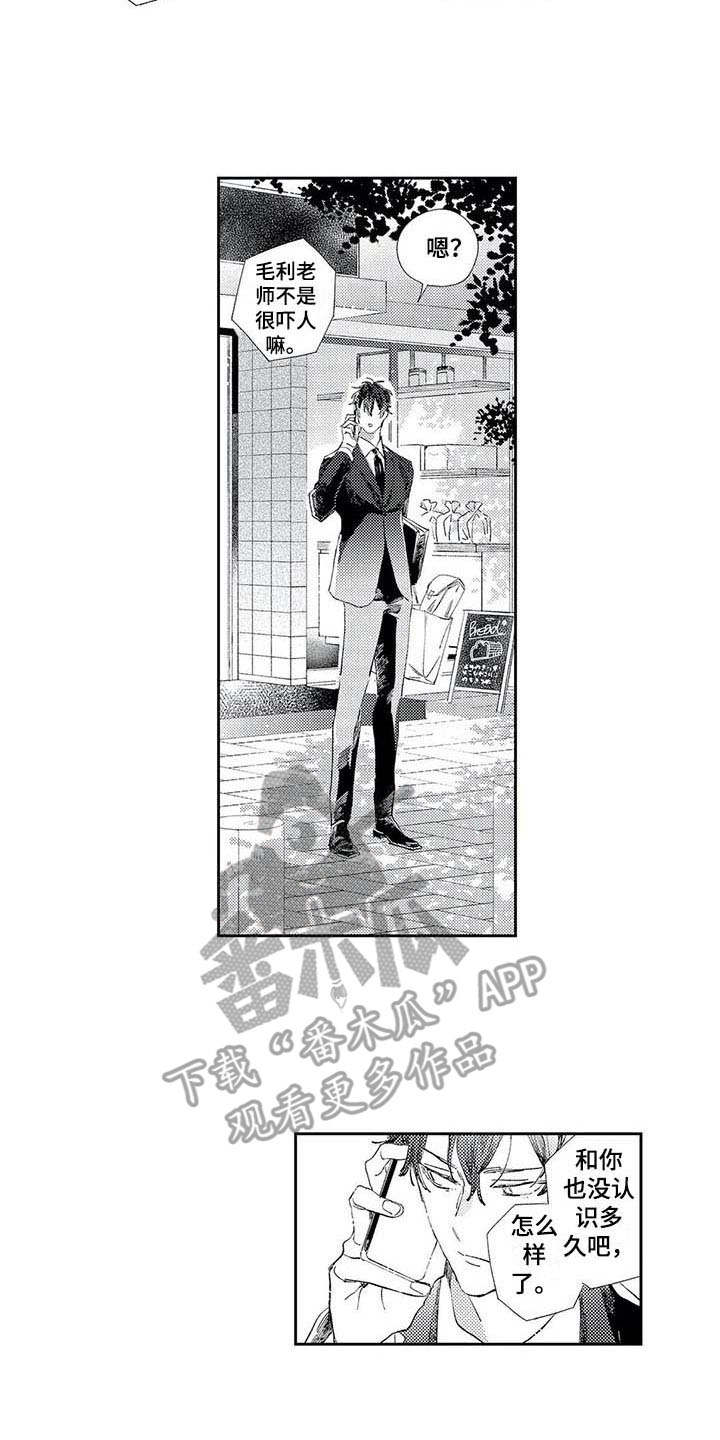 独占你漫画,第5章：截稿日期3图