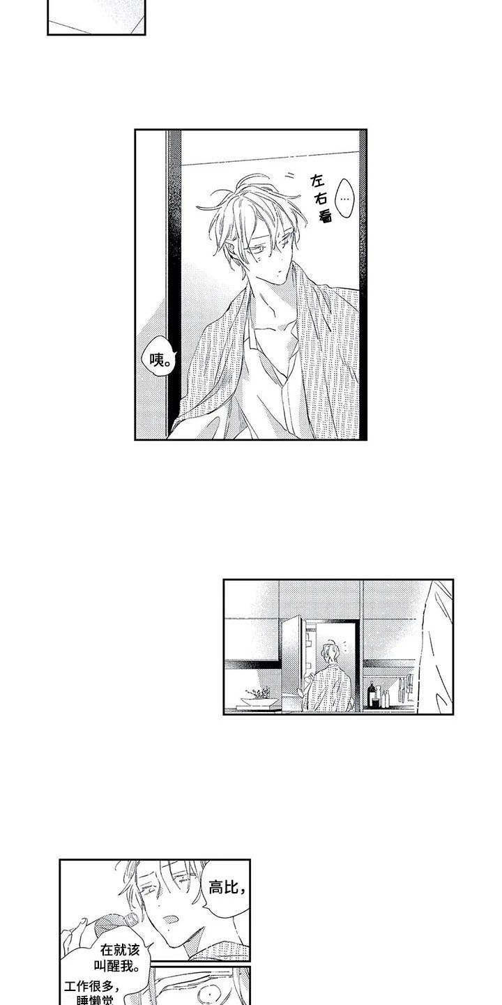 独占你漫画,第13章：道歉5图