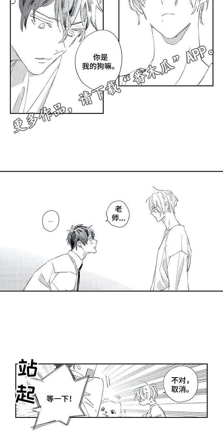 独占你漫画,第5章：截稿日期3图