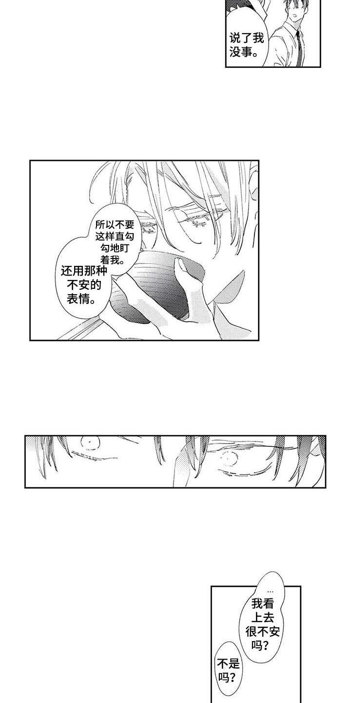 独占你漫画,第2章：照顾5图