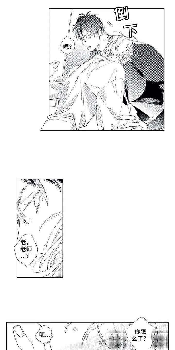 独占你漫画,第1章：责编3图