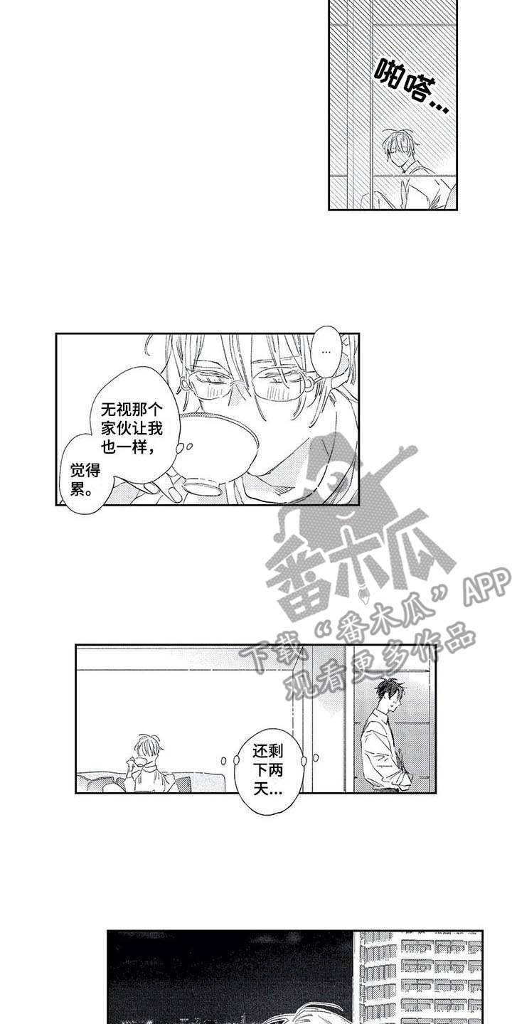 独占你漫画,第7章：进展顺利1图