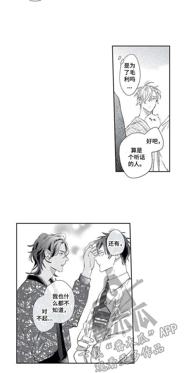 独占你漫画,第13章：道歉5图