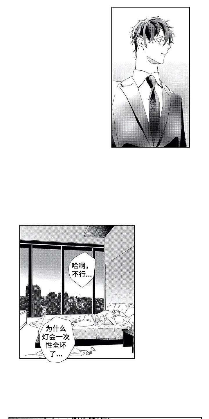 独占你漫画,第3章：神奇的人3图