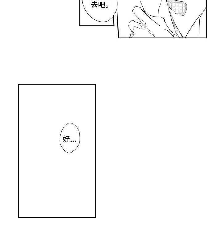 独占你漫画,第3章：神奇的人1图