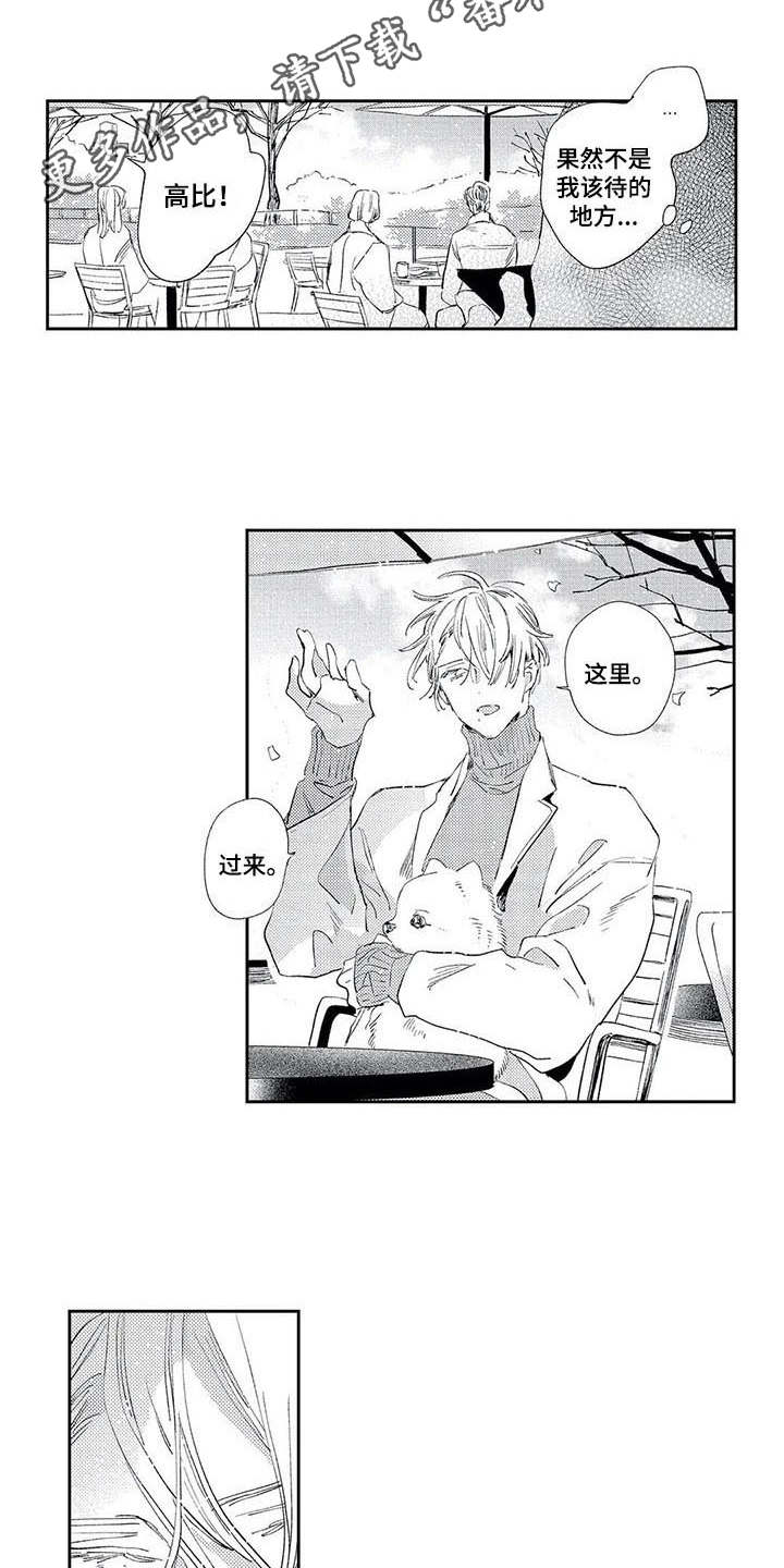 独占你漫画,第10章：散步4图