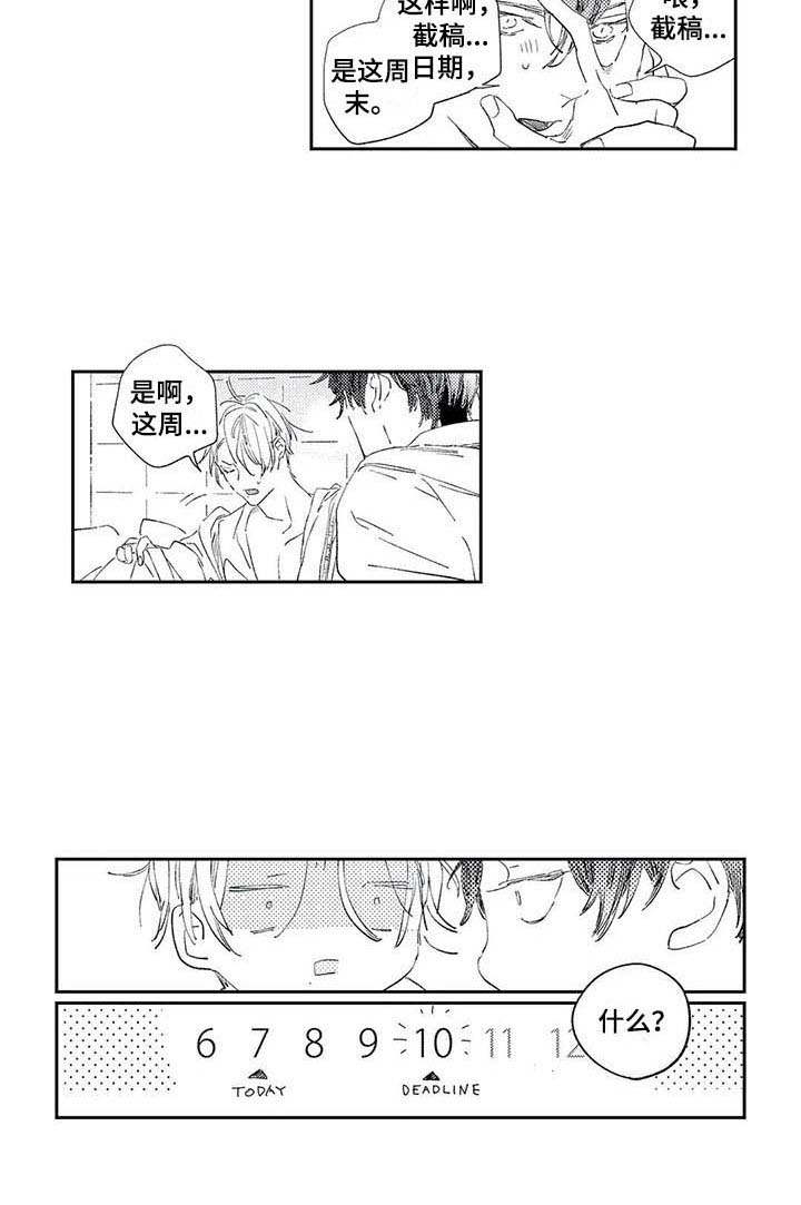 独占你漫画,第5章：截稿日期4图