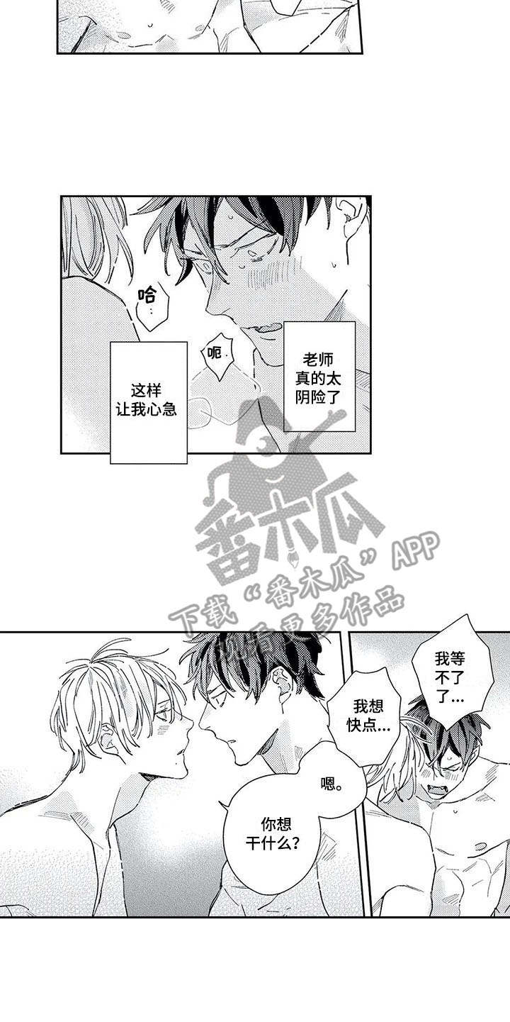 独占你漫画,第24章：【番外】难以安静5图