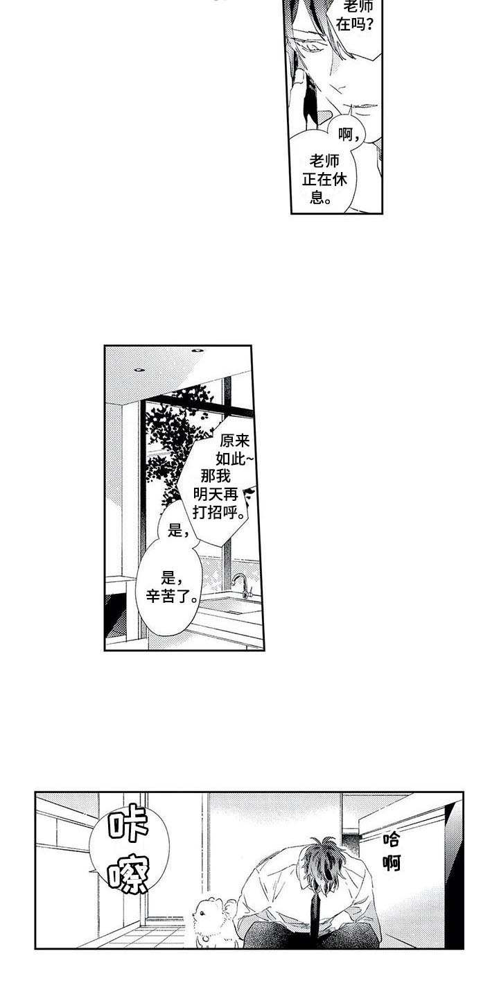 独占你漫画,第8章：奖励2图