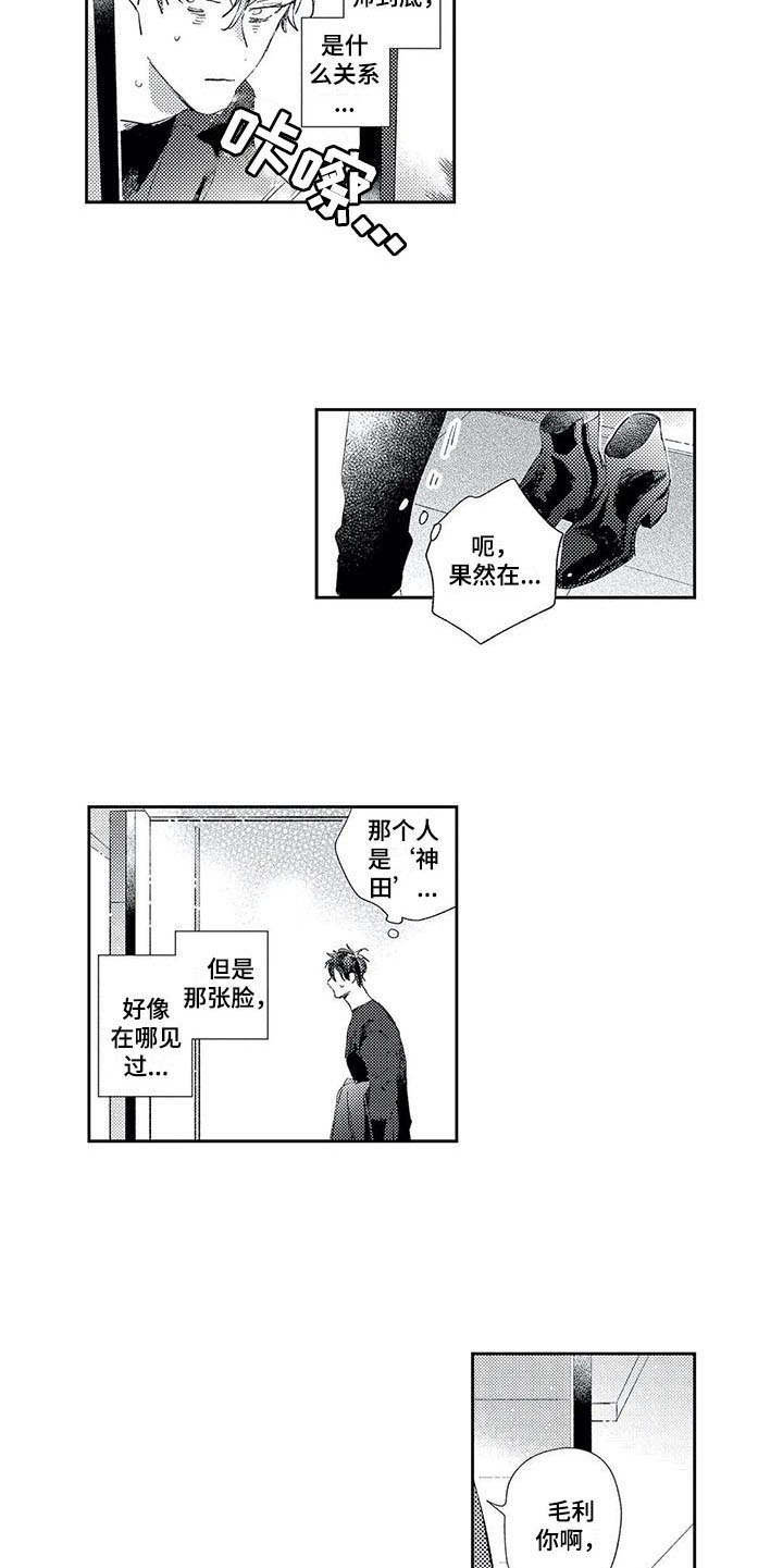 独占你漫画,第11章：警告5图