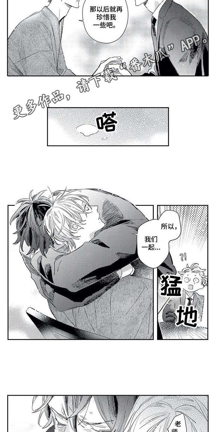 独占你漫画,第21章：回到身边3图