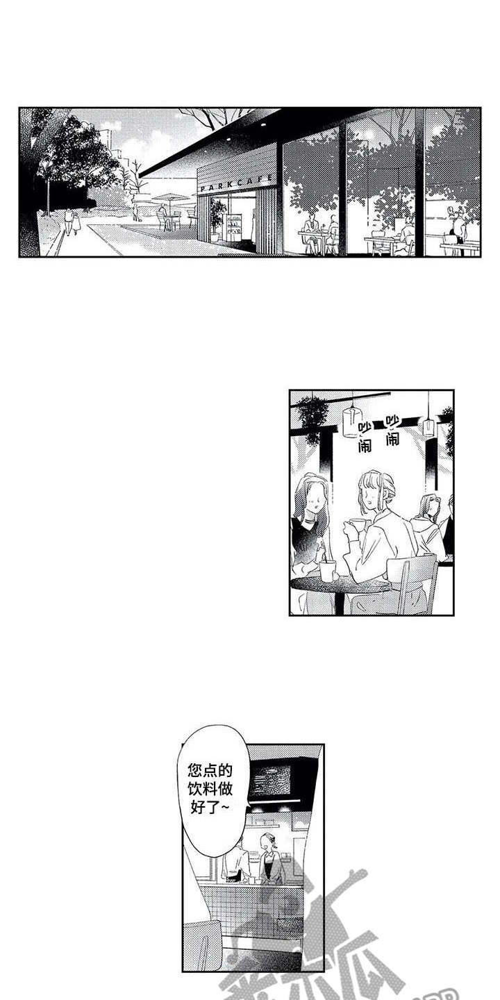 独占你漫画,第10章：散步1图