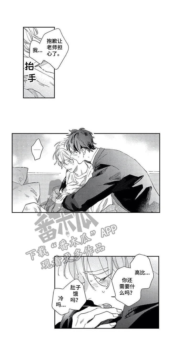 独占你漫画,第16章：担忧4图