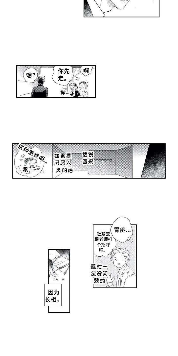独占你漫画,第1章：责编2图