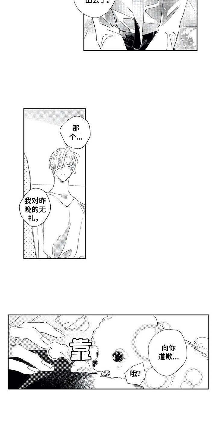 独占你漫画,第4章：闯祸2图