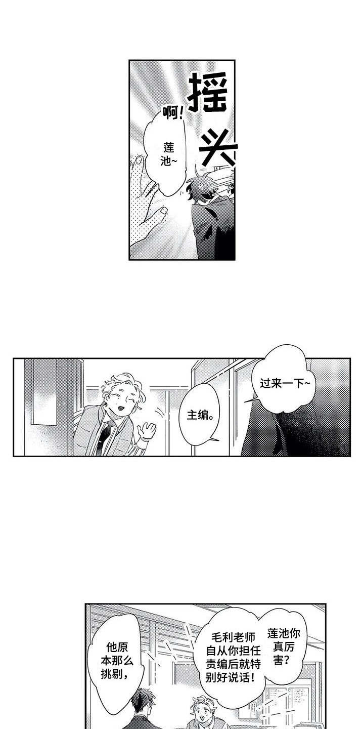 独占你漫画,第16章：担忧1图