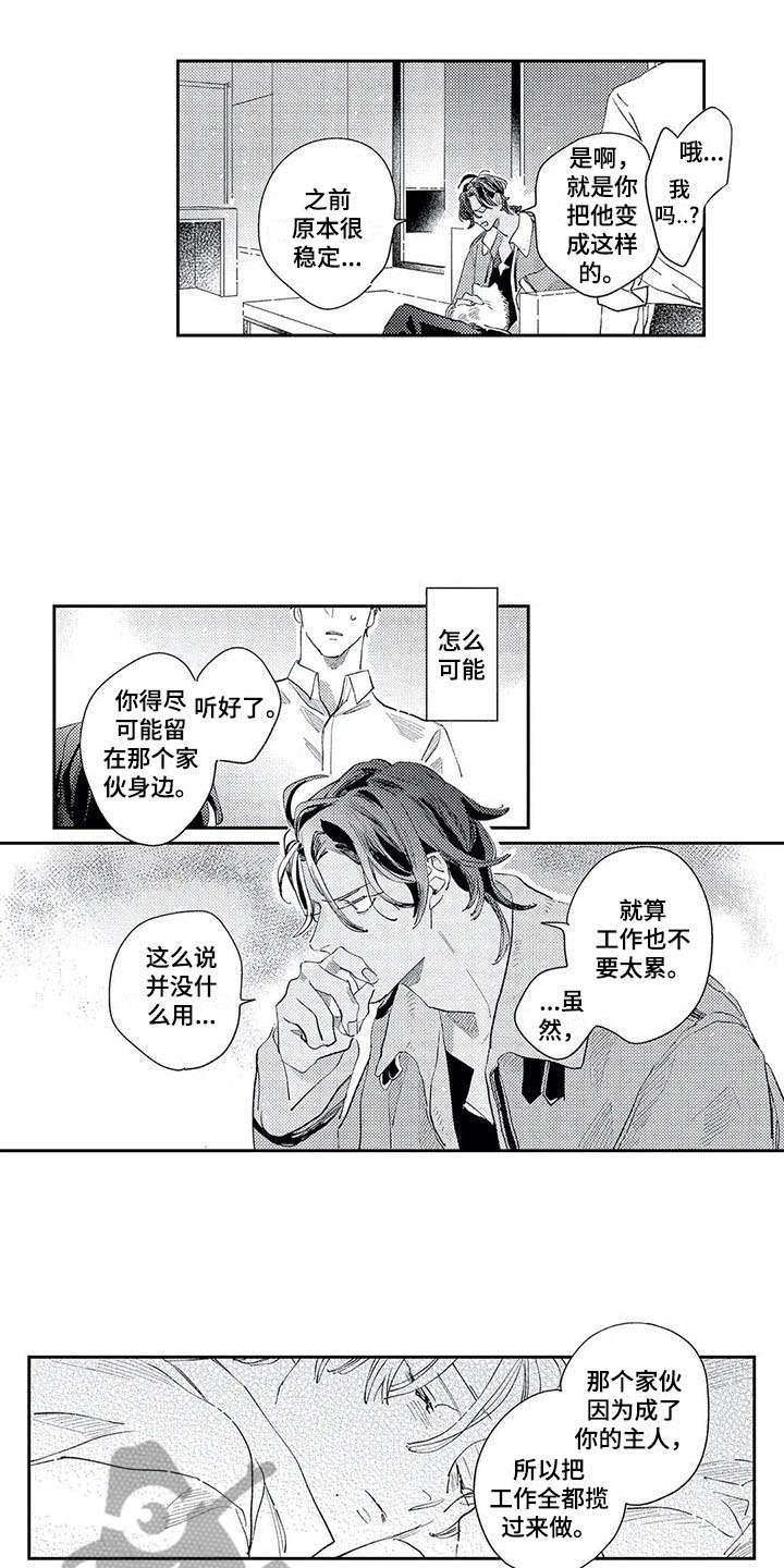 独占你漫画,第17章：办法1图