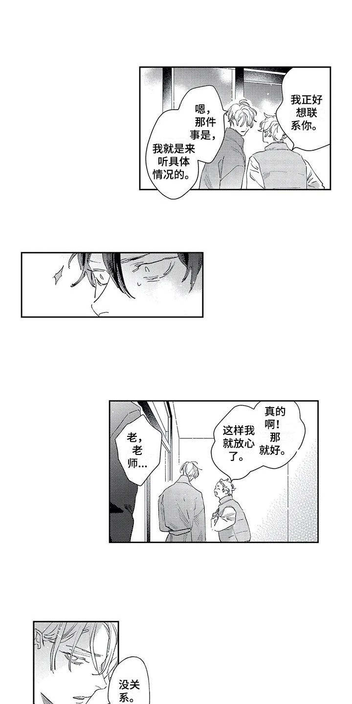 独占你漫画,第18章：晕倒1图