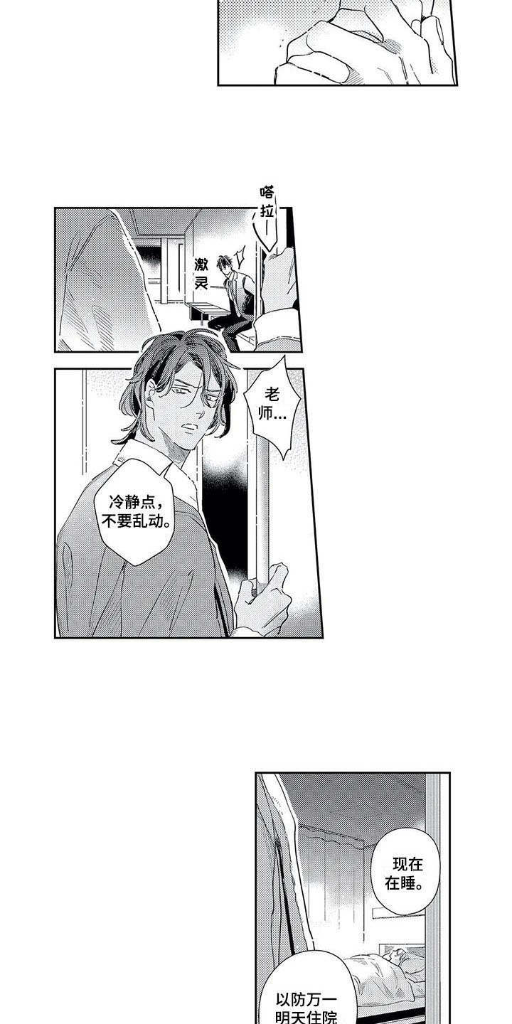 独占你漫画,第19章：一无所知2图