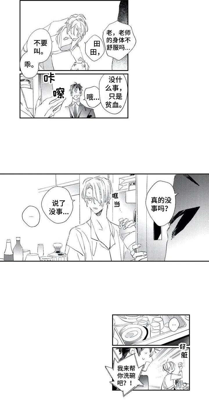 独占你漫画,第2章：照顾3图