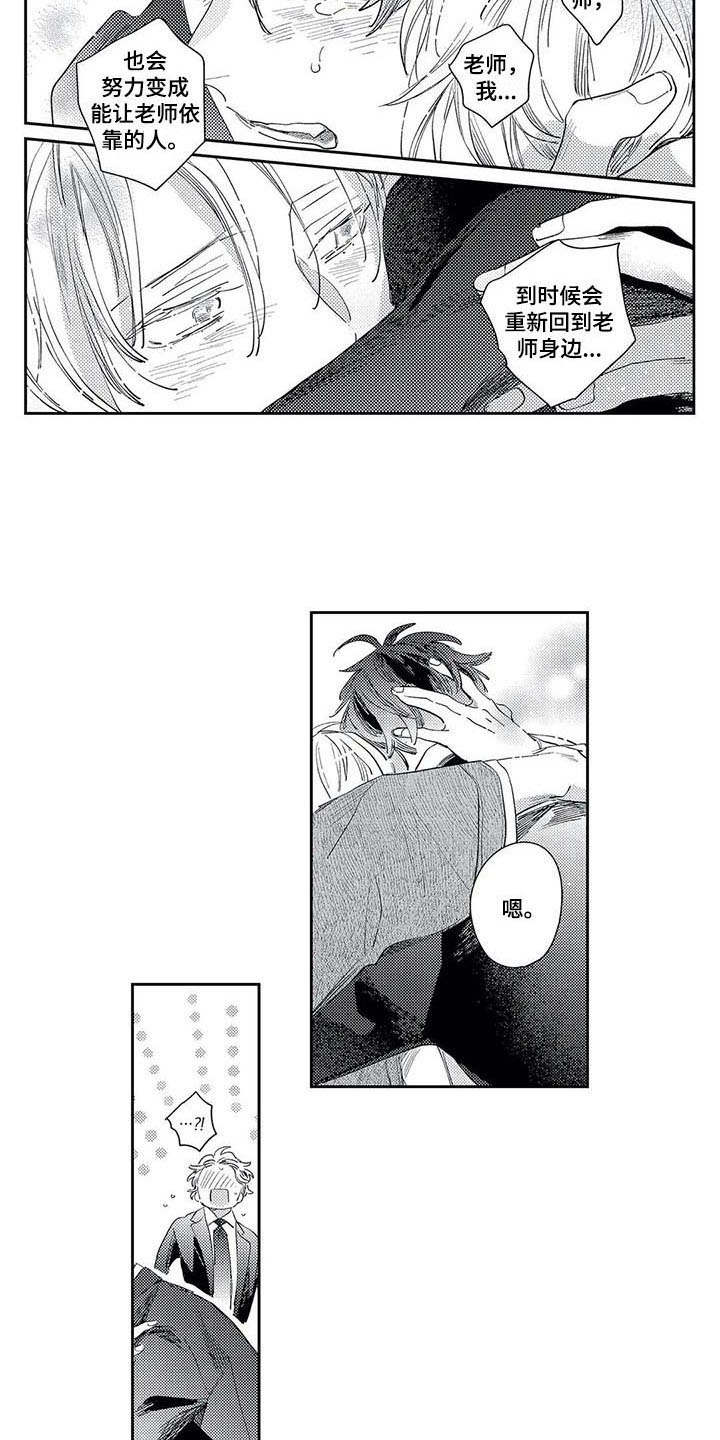 独占你漫画,第21章：回到身边4图