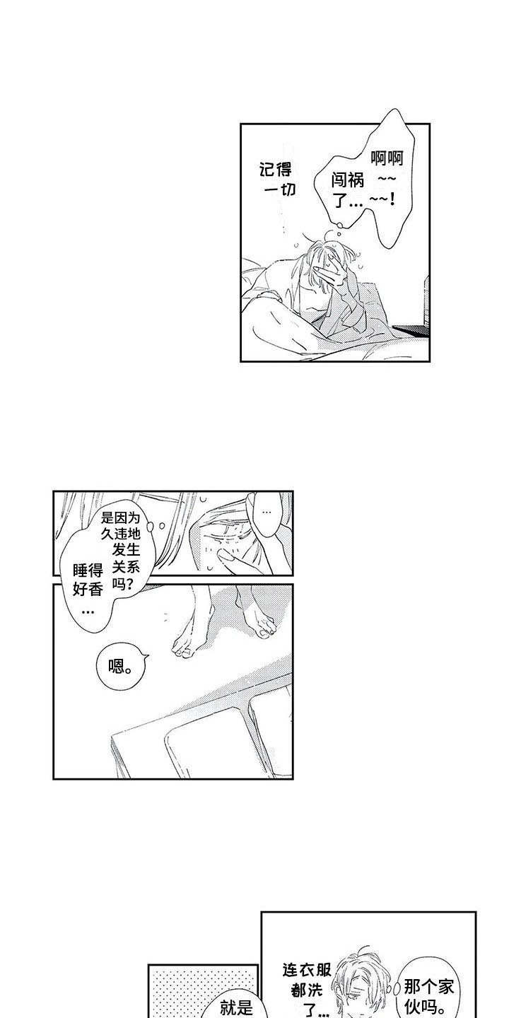 独占你漫画,第4章：闯祸3图