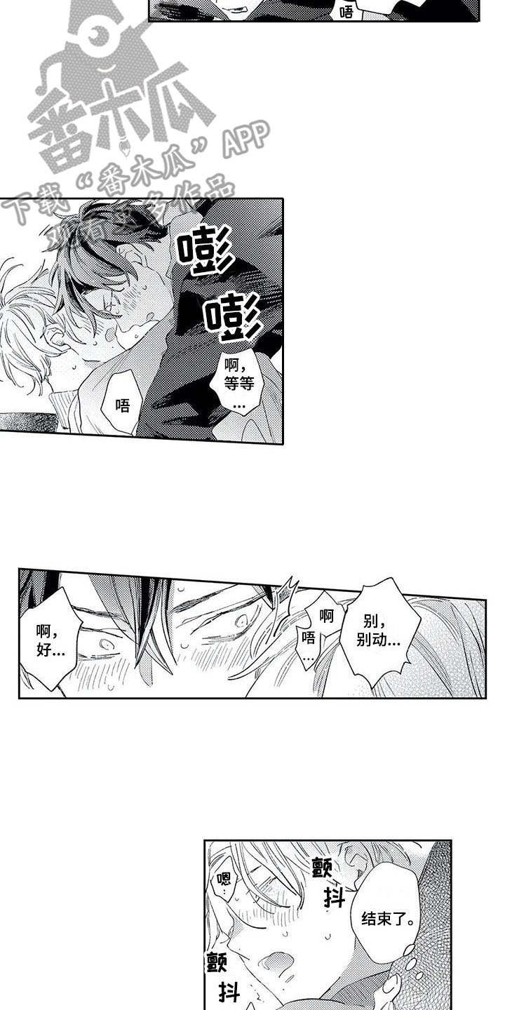 独占你漫画,第13章：道歉2图