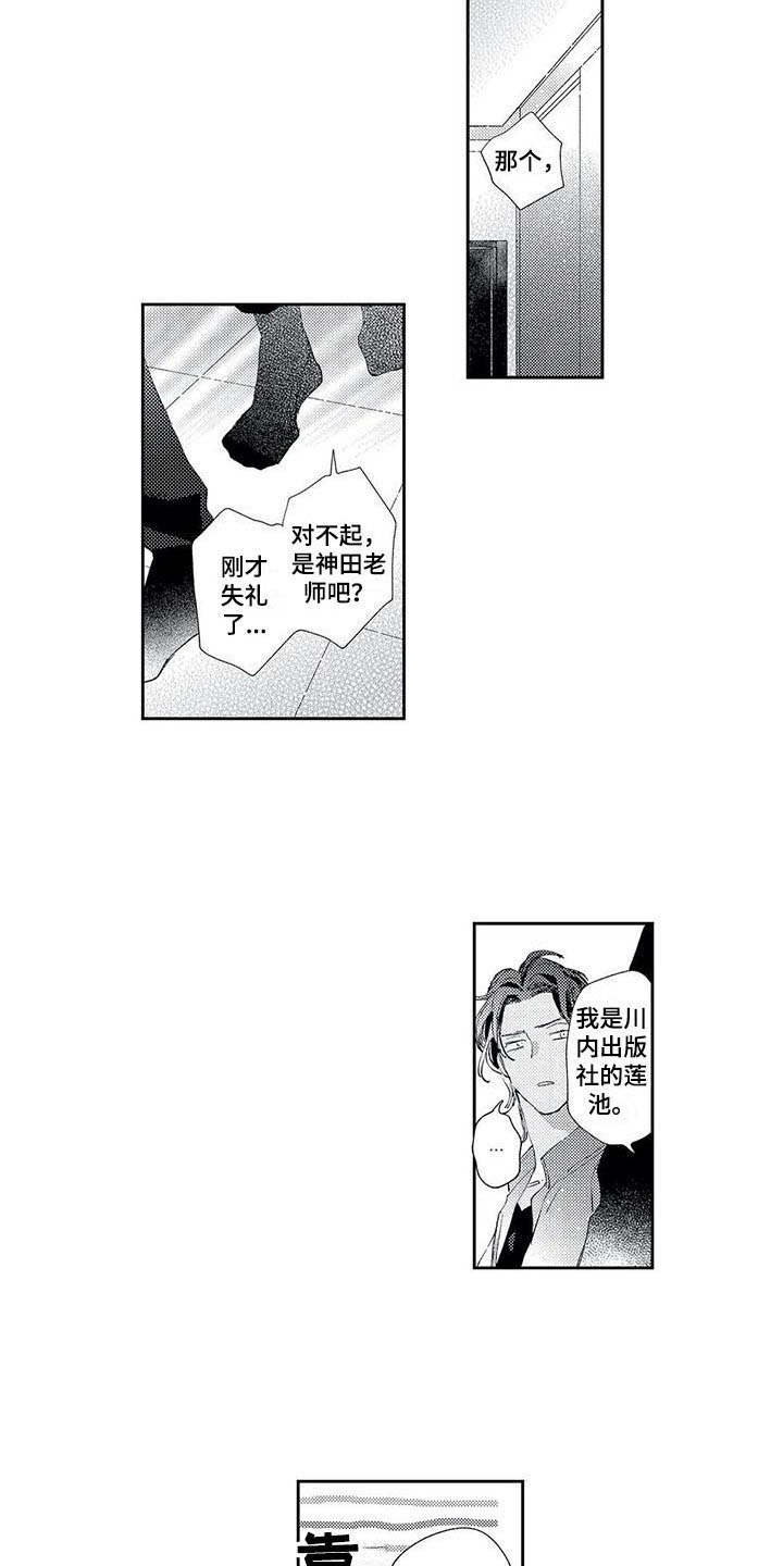独占你漫画,第11章：警告1图
