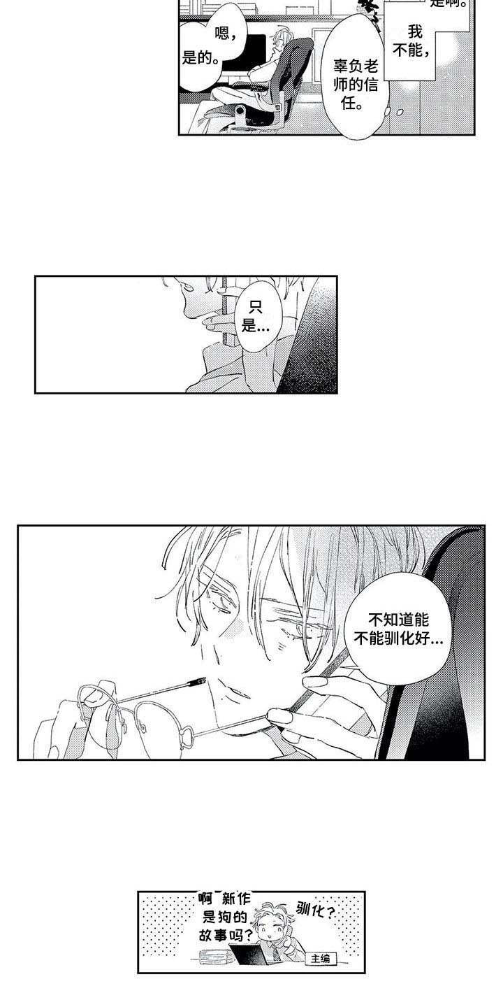 独占你漫画,第7章：进展顺利2图