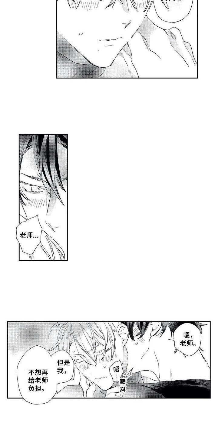 独占你漫画,第12章：自责1图