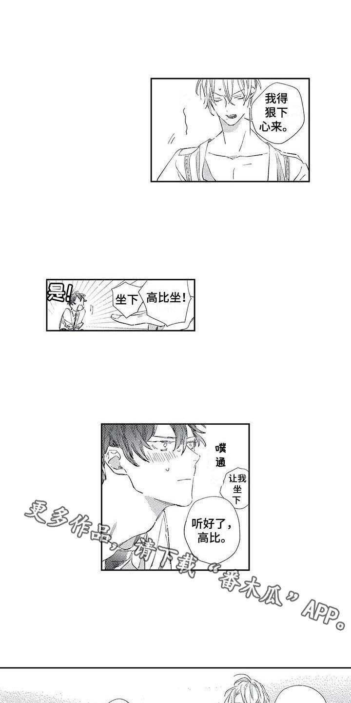 独占你漫画,第6章：约定2图