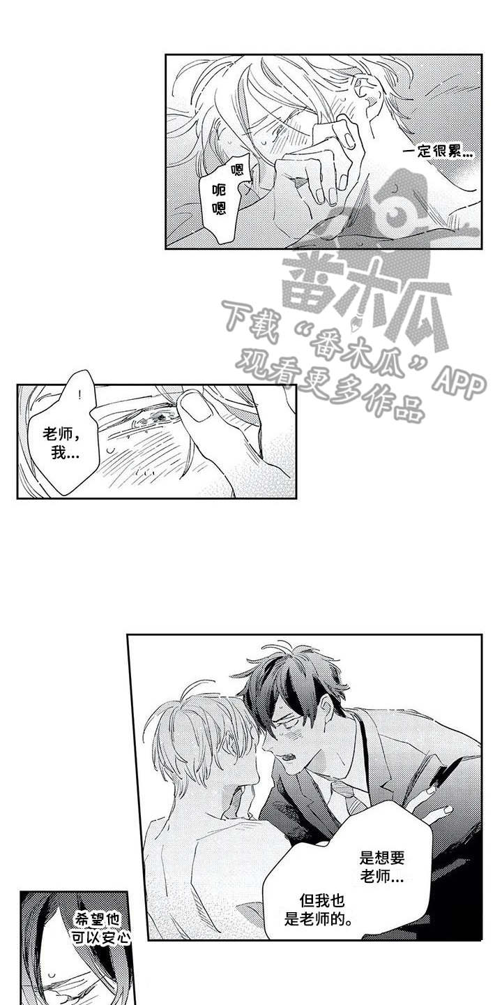 独占你漫画,第17章：办法2图