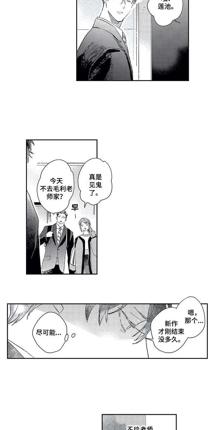 独占你漫画,第15章：我的错3图