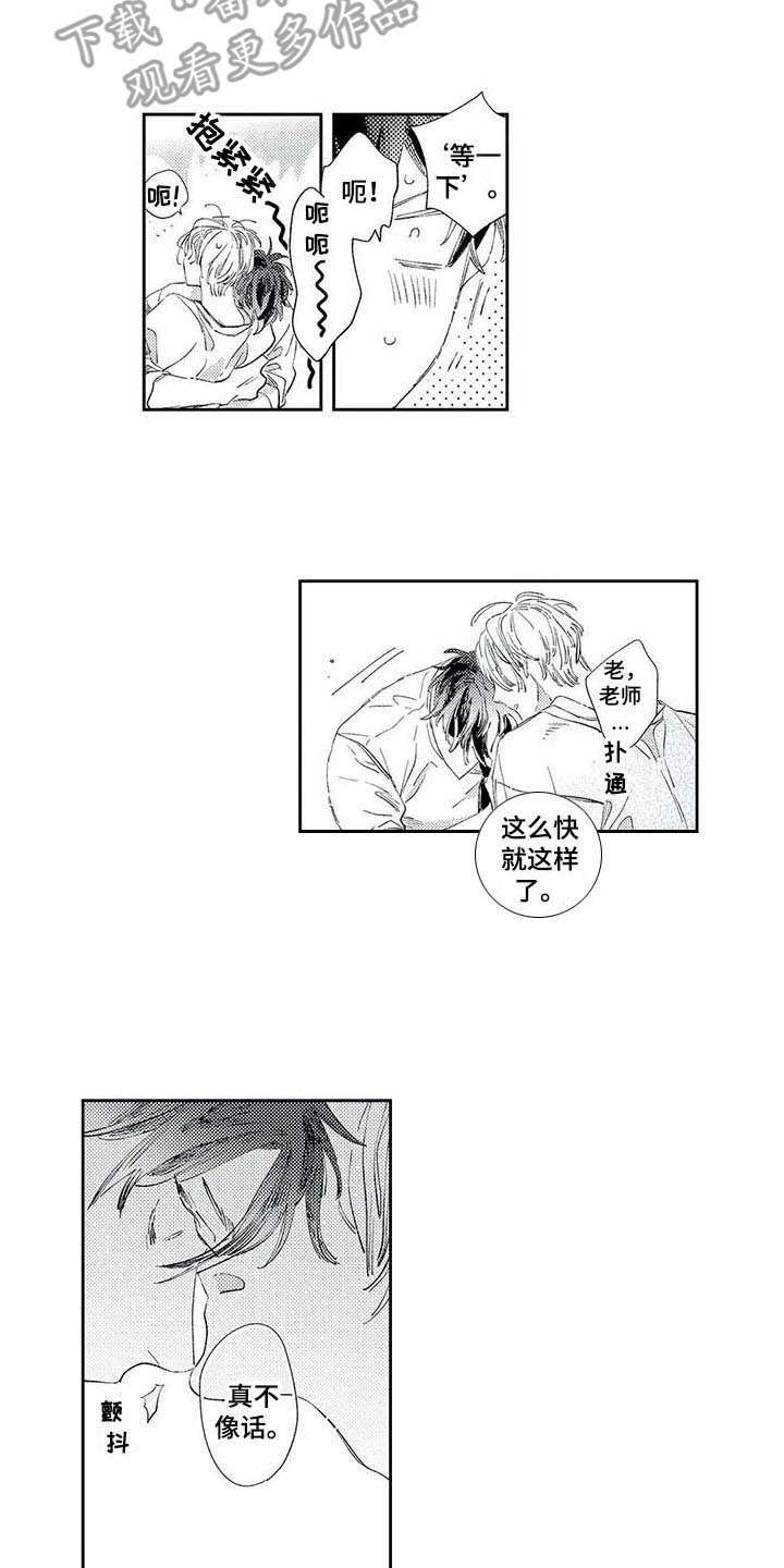独占你漫画,第6章：约定2图