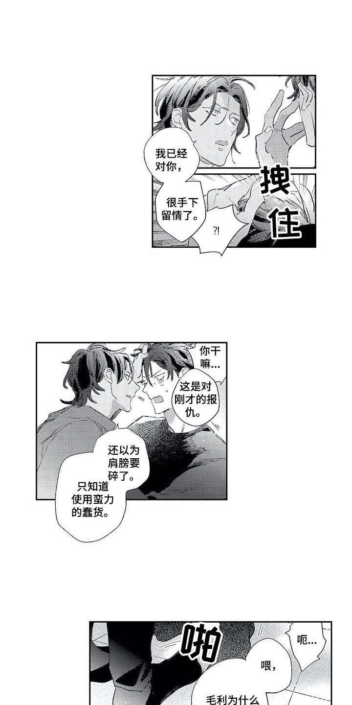 独占你漫画,第12章：自责1图