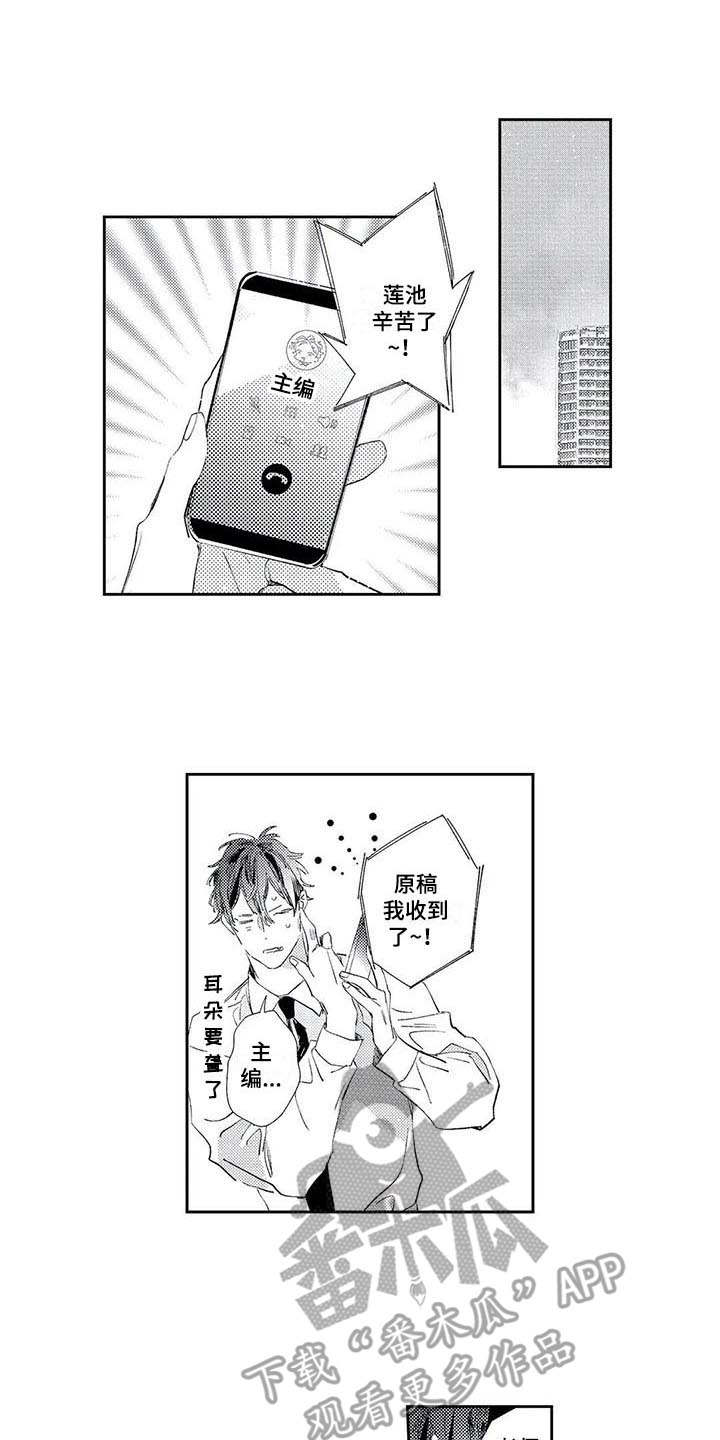 独占你漫画,第8章：奖励1图