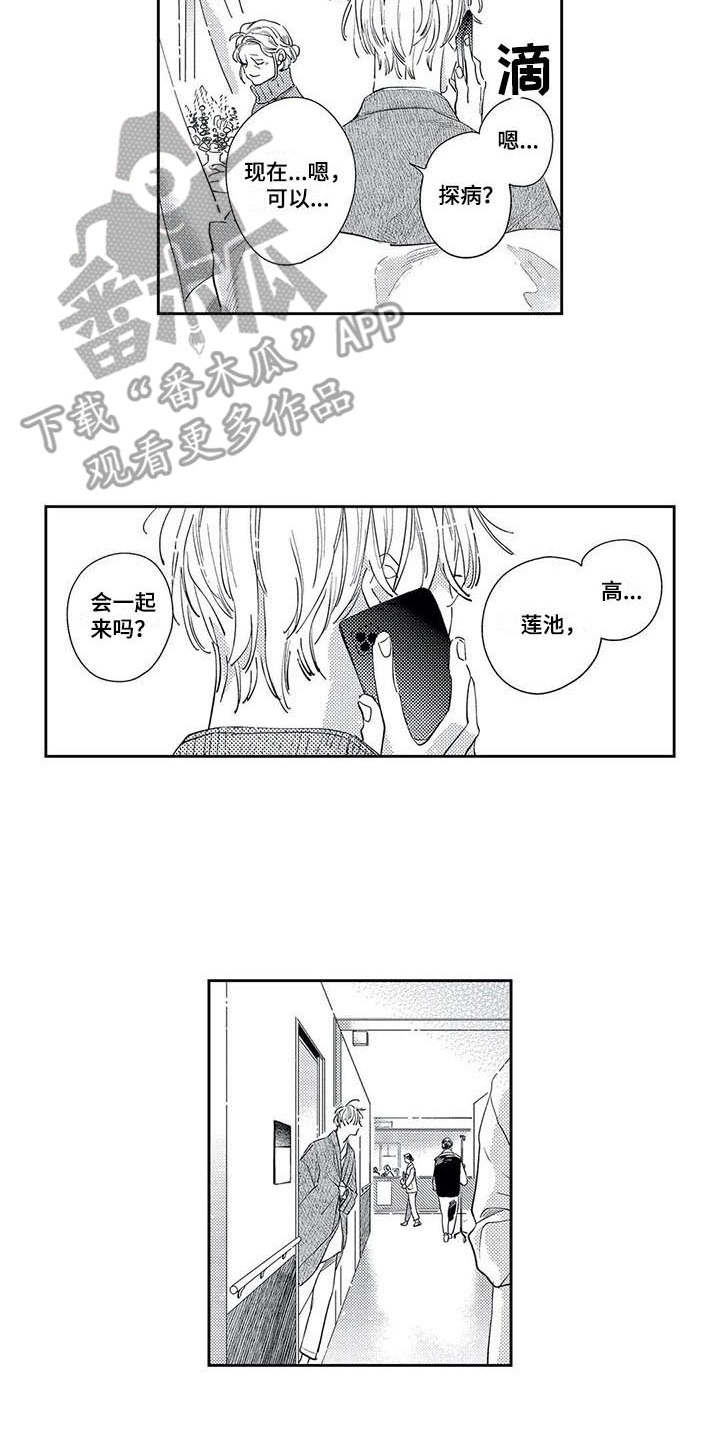 独占你漫画,第20章：珍视的人1图