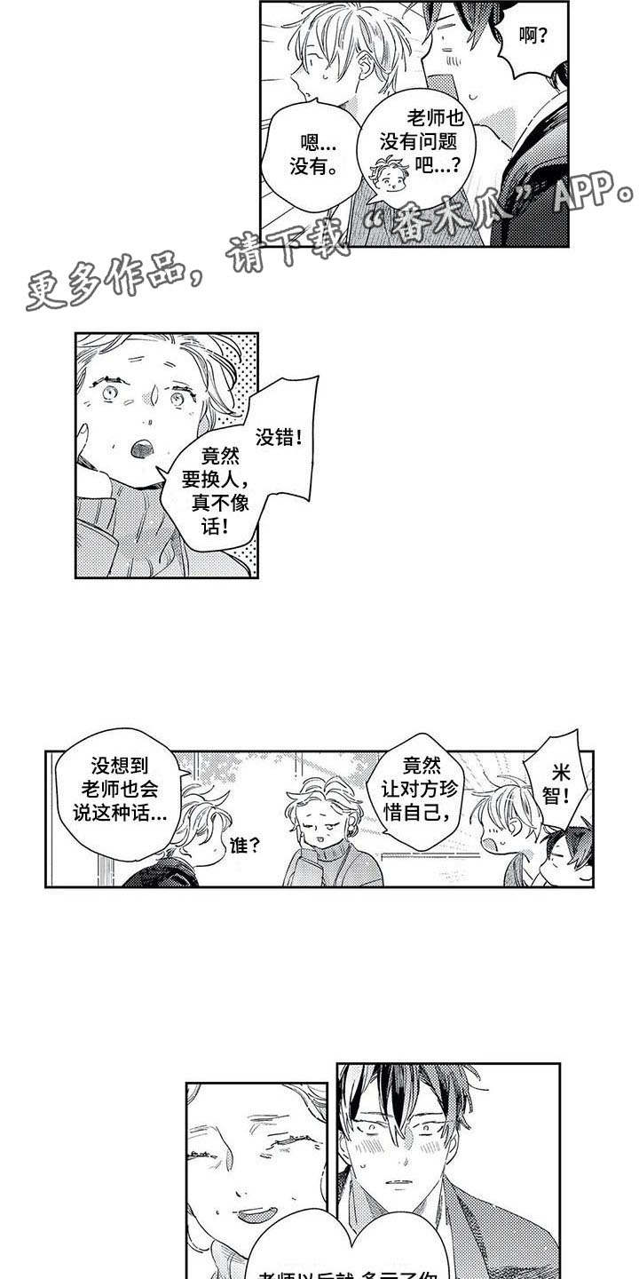 独占你漫画,第21章：回到身边2图