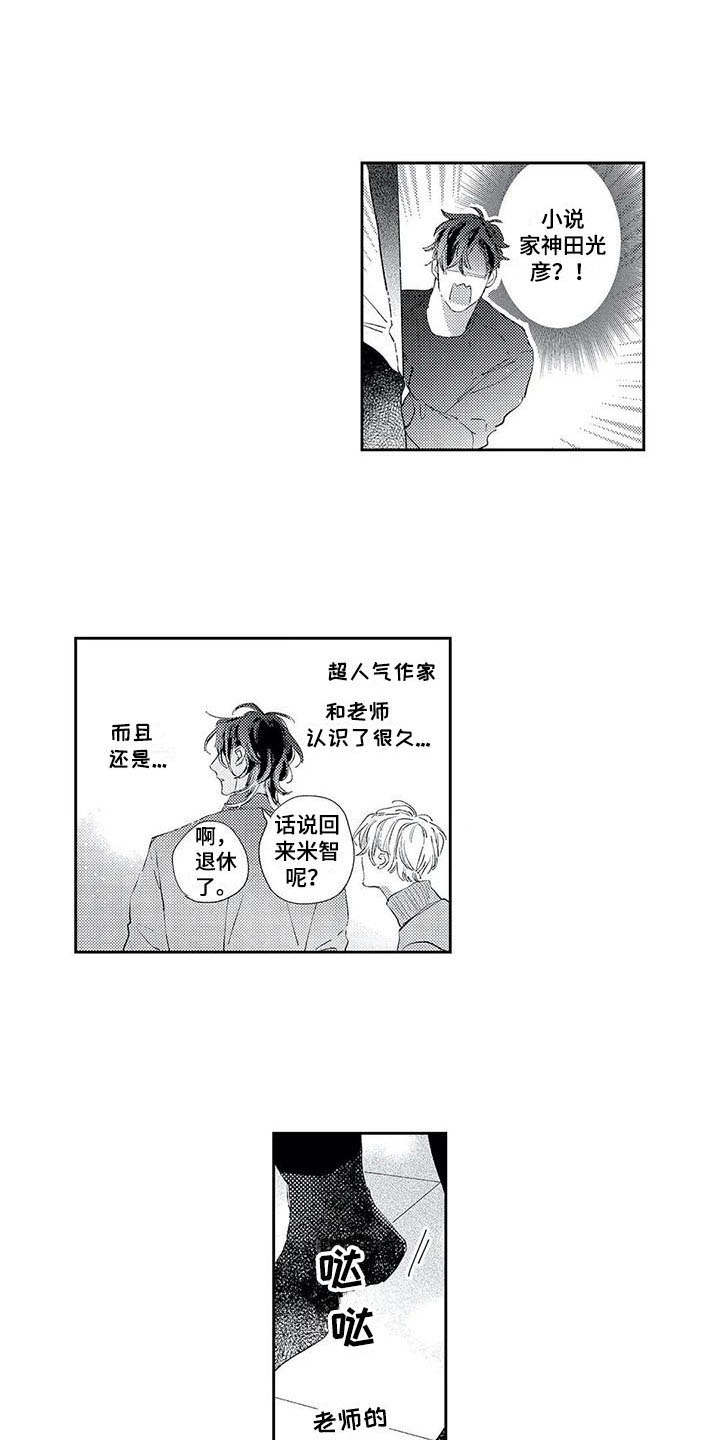 独占你漫画,第11章：警告2图