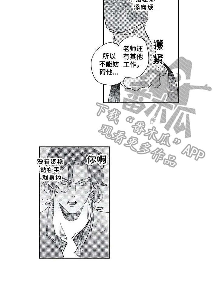 独占你漫画,第15章：我的错4图