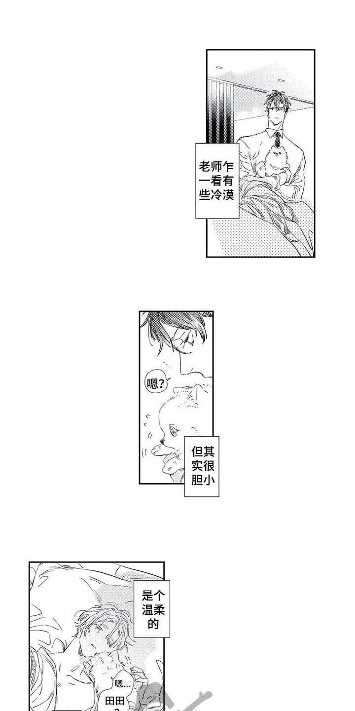 独占你漫画,第5章：截稿日期5图