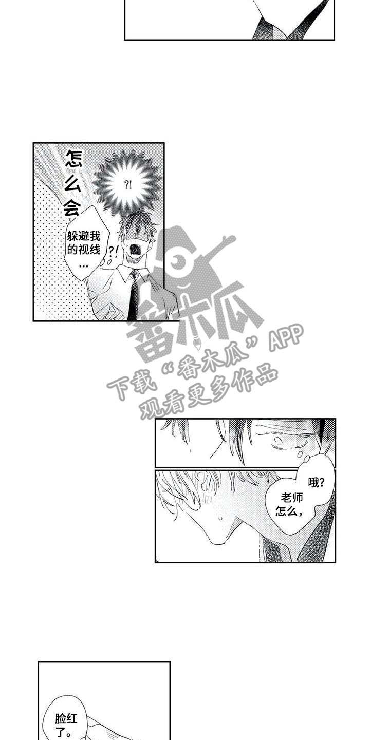 独占你漫画,第8章：奖励5图