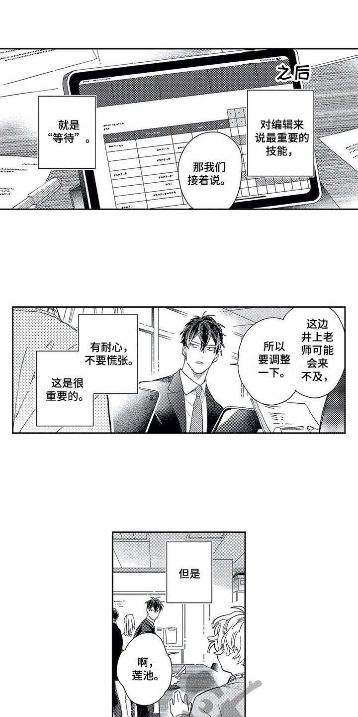 独占你漫画,第24章：【番外】难以安静1图