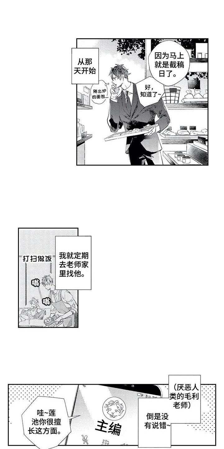 独占你漫画,第5章：截稿日期2图