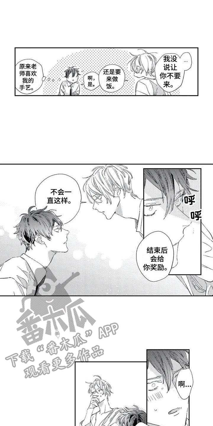 独占你漫画,第6章：约定4图