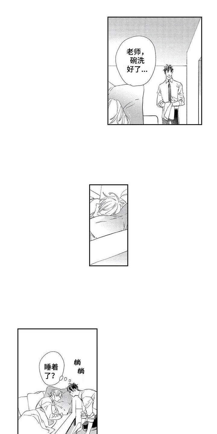 独占你漫画,第2章：照顾2图