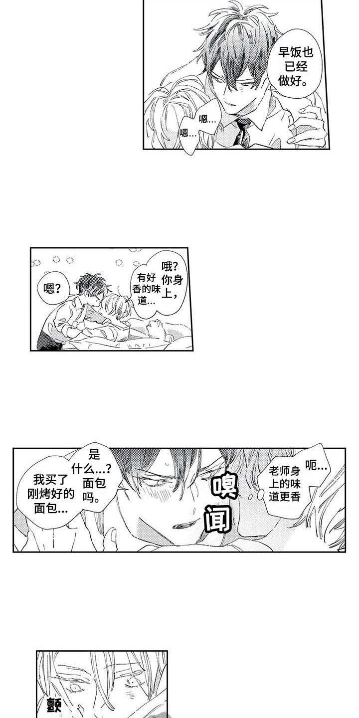 独占你漫画,第5章：截稿日期2图